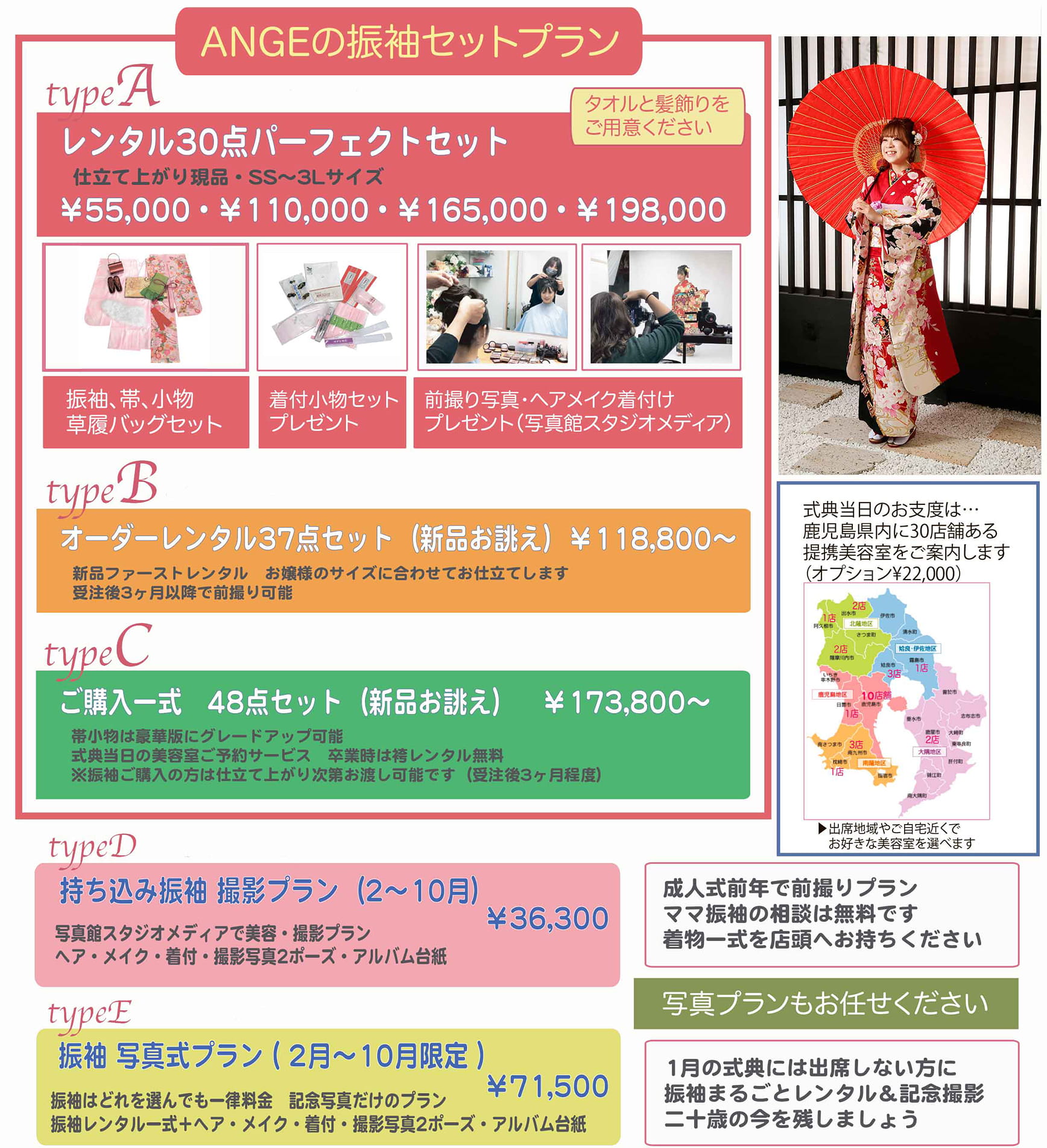 ANGEの振袖セットプラン