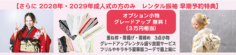 サマーフェア